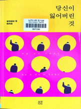 <하이웨이>,『당신이 잃어버린 것』 창작집단 독