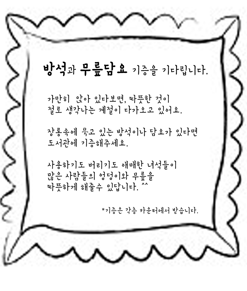 무릎담요.jpg