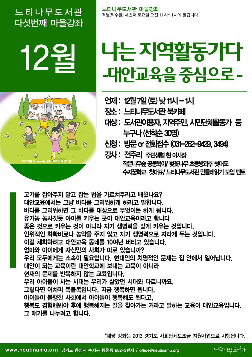 마을강좌5_나는지역활동가다_131207_H.jpg