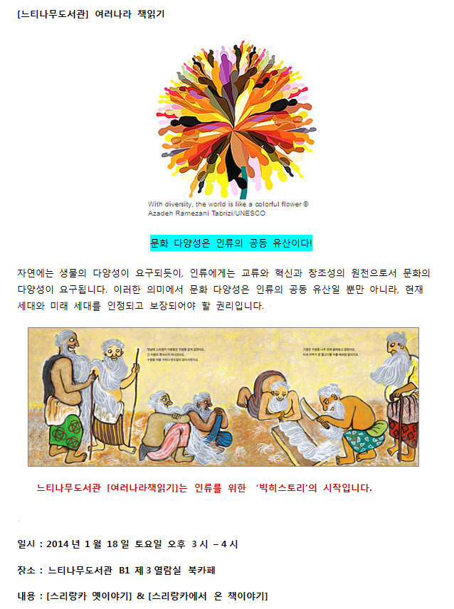 2014 여러나라책읽기 첫번째.jpg