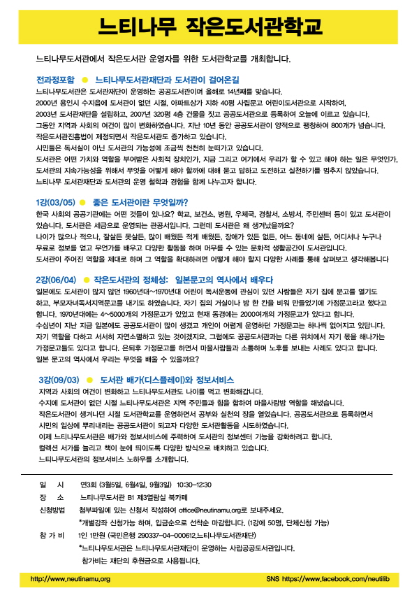 크기변환_느티나무작은도서관학교(배포용_web).jpg