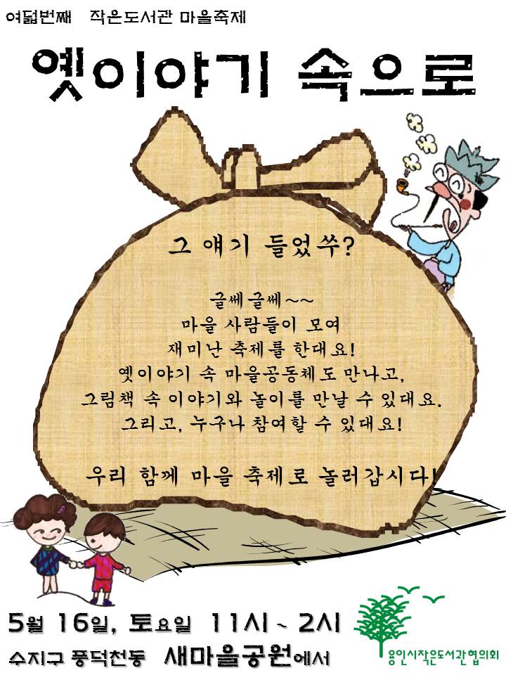 마을축제_용도협.jpg