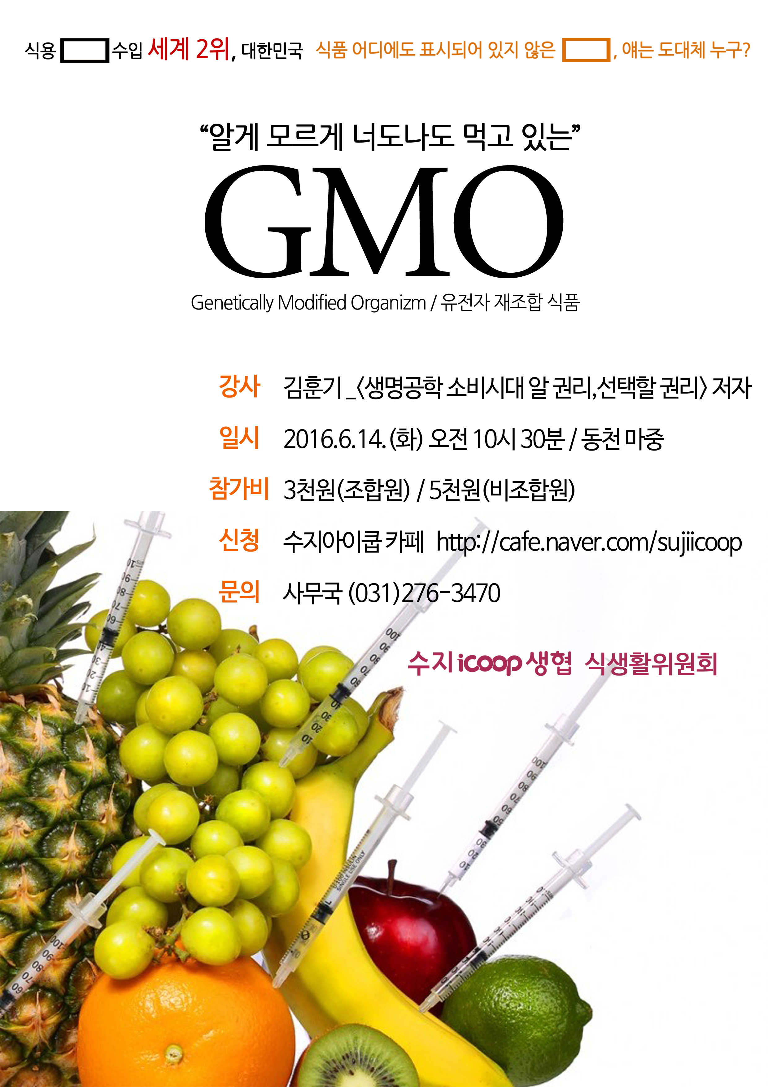 GMO대중강좌(4)_가로 복사.jpg