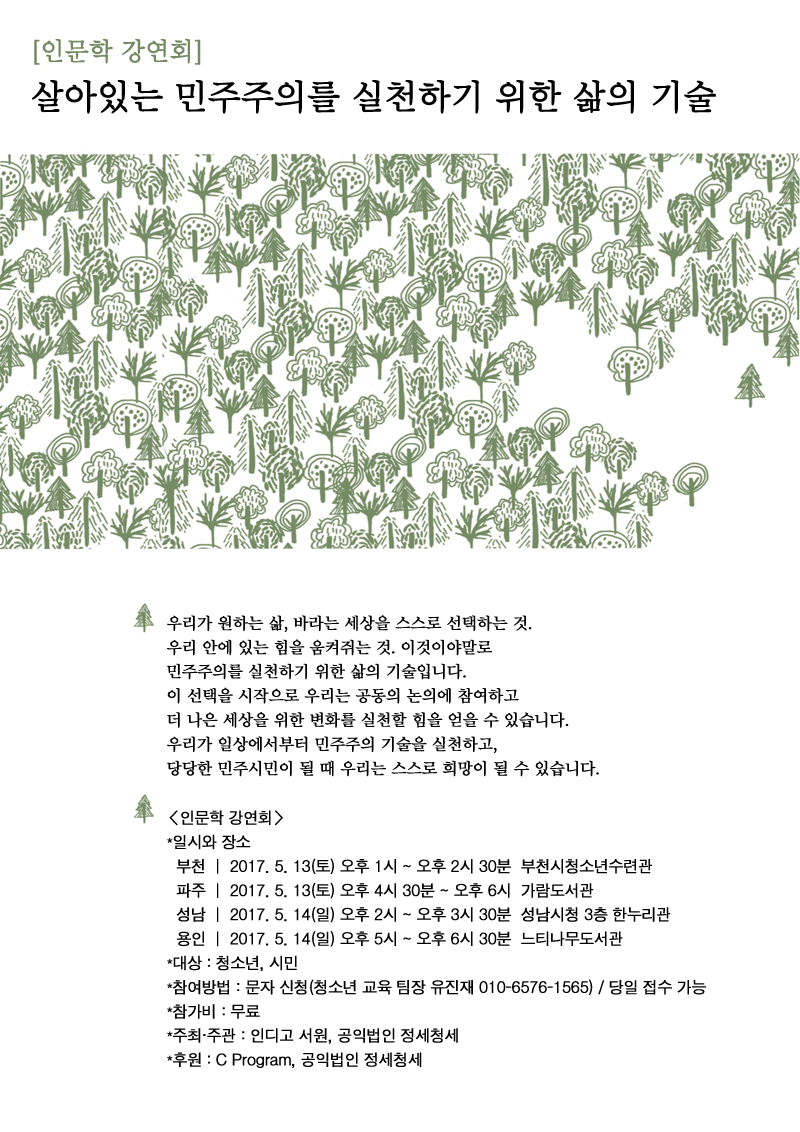 인문학강연회(경기도)_포스터.jpg