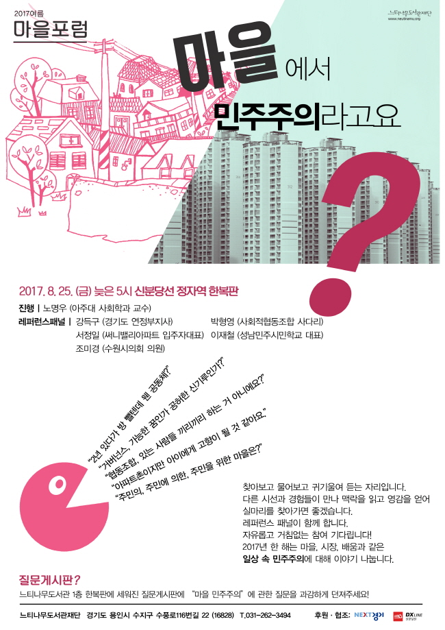 Å©±âº¯È¯_¸¶À»Æ÷·³ Æ÷½ºÅÍ_170808.jpg