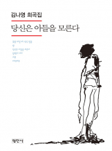 『당신은 아들을 모른다』