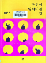 <하이웨이>,『당신이 잃어버린 것』중에서