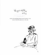 『당신은 아들을 모른다』 김나영 