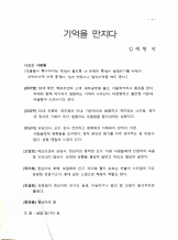 <기억을 만지다>, 김재형 작